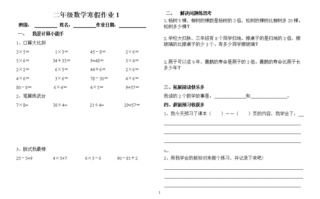 二年级寒假作业模板下载 二年级寒假作业模板