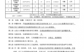 电缆长期供货协议模板,电缆供货方案及流程 