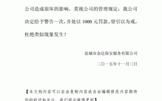  门卫罚款通告模板「门卫罚款通告模板范文」