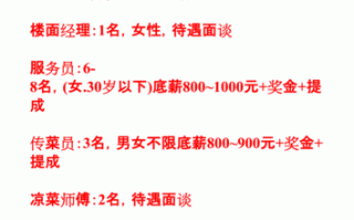  餐饮招聘启事模板「餐饮招聘信息怎么写范文」