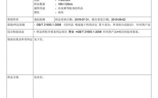 检验面料的查货报告 面料查货报告模板