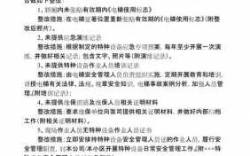 设备整改情况报告