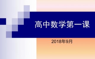 高一数学课件免费 下载高一数学课件ppt模板