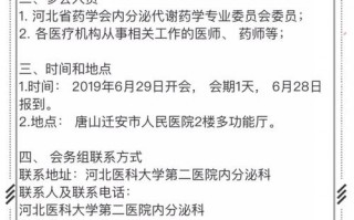 药学会议邀请函模板怎么写 药学会议邀请函模板