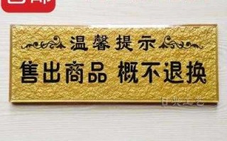  卖出不退换的模板文档「售出不退换是什么意思」