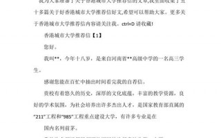 申请香港大学研究生推荐信找谁写-香港大学推荐信模板