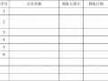 公章领取台账的范本图片 公章领取记录表模板