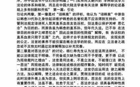 法学类书籍读书笔记-法学专著读书笔记模板