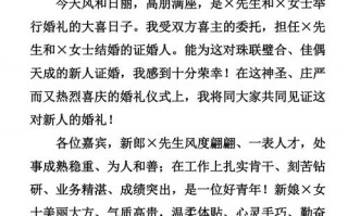 婚礼证婚词模板一_婚礼证词简单