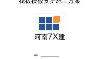 基础模板的施工方案 基础模板施工要点