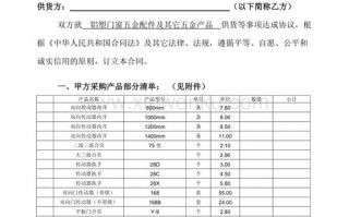 配件购销合同电子版-銷售配件合同模板