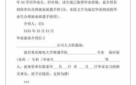 应届毕业生介绍信模板,毕业生介绍信是干嘛用的 