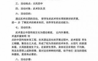 武术社团活动策划书 大学生武术社团策划模板