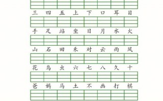 生字拼音模板免费下载-生字拼音模板免费下载