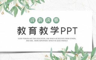 教育ppt模板下载大全