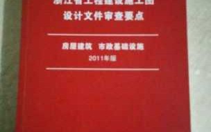 浙江省审图报告模板_浙江省施工图审查文件要点