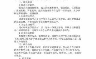 语文教师个人研修计划2019表格式