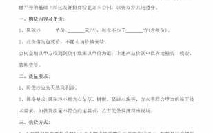 混砂买卖合同模板,混合砂多少钱一方 