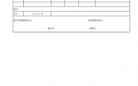  道路工程结算单模板「道路工程结算单模板图片」