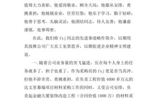 优秀员工事迹材料1000字