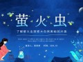 萤火虫创意美术ppt-萤火虫ppt模板下载