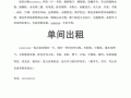  租赁发房源介绍模板「出租房源介绍常用的句子」