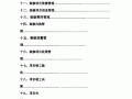 装修施工计划书模板_装修施工工作计划范文