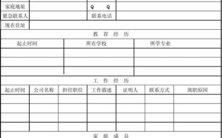  个人公司简介表格模板「个人公司简介表格模板下载」