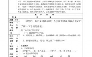  导学案模板语文6「语文导学案电子课本」