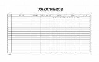 档案收文模板_档案收发记录表格