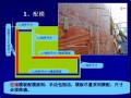 土建模板安装标准-土建通用模板定义