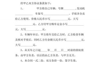 汽车卖买合同模板免费下载