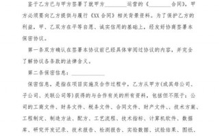 保密协议模板简单（保密协议模板图片）