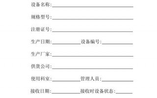 医疗器械使用档案模板下载