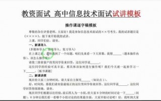 高中计算机考试教学视频 高中计算机课面试试讲模板