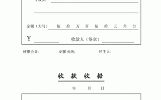 收款字据模板,收款字据模板怎么写 