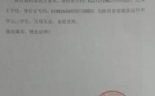 二级贫困证明盖什么章 二级贫困证明模板