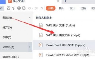 课件中的模板如何保存,ppt模板如何保存到我的模板 