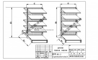  货架图纸模板「货架图纸模板下载」