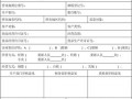 客户来公司审核总结发言-客户面审单表格模板