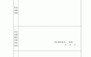  企业社会实践鉴定模板「企业社会实践表」