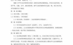 家装协议书模板免费下载-家装协议书模板