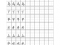 四线格模板打字_四线格模板打字怎么打