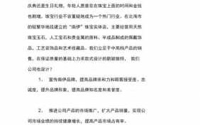 企业企划书模板第五篇,企业企划书格式及范文 