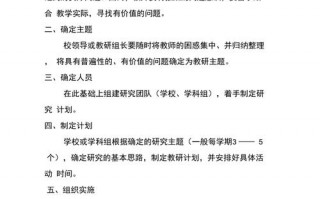  校本教研活动流程模板「校本教研活动主题集锦」