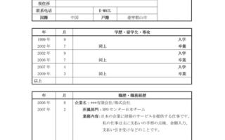 日语简历表-日文简历模板免费下载