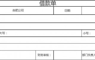 员工向公司借东西模板（员工向公司借款怎么做会计分录）