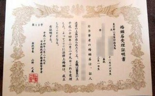 日本婚姻届填写范本 日本婚姻届模板