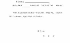 团险委托书模板,团队成员委托书 