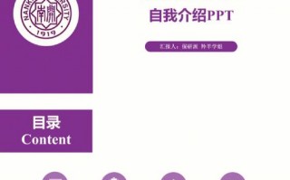 南开大学ppt模板（南开大学ppt模板）